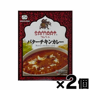 【メール便送料無料!】 サムラート バターチキンカレー 180g×2個　4560371080507*2