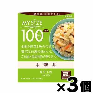 大塚食品 100kcal マイサイズ　中華丼　150g×3個　4901150110112*3