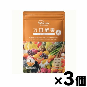 【メール便送料無料】　万田酵素　GINGER　ジンジャー　分包タイプ　(2.5g×31包)×3個　4909882100319*3