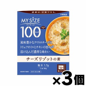 大塚食品 100kcal マイサイズ　チーズリゾットの素86g×3個　4901150110198*3