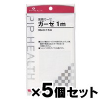 【メール便送料無料】ピップ　医療ガーゼ　1m　１枚入り×5個セット【一般医療機器】4902522611251*5【同時購入不可】