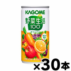 【送料無料！】カゴメ　野菜生活100　190g缶×６本×５個　（1ケース３０本）　【本ページ以外の同時注文同梱不可】　