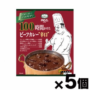 MCC 100時間かけたビーフカレー 辛口 200g×5個　4901012049772*5