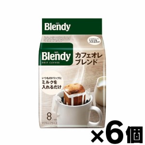 AGF ブレンディ レギュラーコーヒー ドリップコーヒー カフェオレブレンド 8袋×6個 (お取り寄せ品)　4901111561960*6