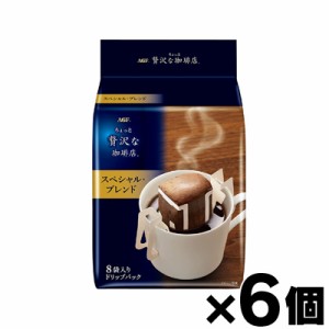 AGF ちょっと贅沢な珈琲店 レギュラーコーヒー ドリップコーヒー スペシャルブレンド  8袋×6個 (お取り寄せ品)　4901111844872*6