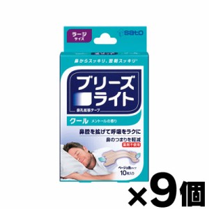 【メール便送料無料】 ブリーズライト クール ラージサイズ　10枚入×9個 （同梱不可・代引き不可）　4987316026855*9