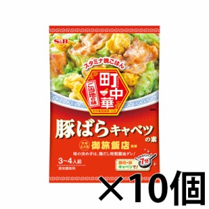 エスビー食品　町中華　豚ばらキャベツの素 40g×10個　4901002179854*10