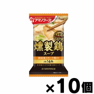 アマノフーズ Ｔｈｅうまみ 燻製鶏スープ 7.2g×10個　4971334209208*10