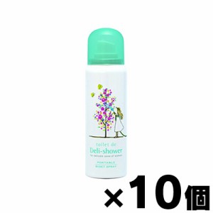 【送料無料】　携帯用　ビデシャワー　スプレータイプ　（ トイレdeデリシャワー）　70ml×１０個　（お取寄品）　4905308570100*10