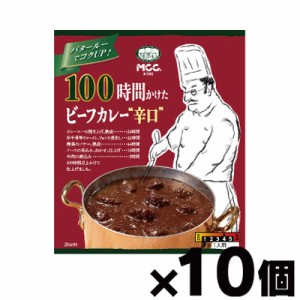 MCC 100時間かけたビーフカレー 辛口 200g×10個　4901012049772*10