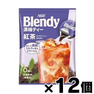 AGF ブレンディ ポーション濃縮ティー 紅茶 （18ｇ×6個）×12個　4901111962323*12