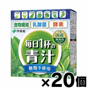 【送料無料！】（※沖縄・離島・一部地域は除く ）伊藤園 毎日1杯の青汁 粉末 国産 無糖 20包×20箱　4901085180655*20