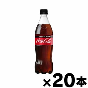 コカコーラ ゼロシュガー 700ml×20本 ※他商品同時注文同梱不可 4902102140553*20