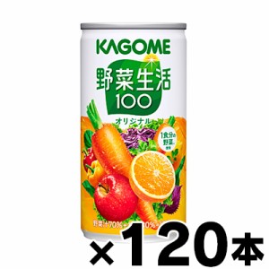 【送料無料！】カゴメ　野菜生活100　190g缶×６本×20個　（4ケース120本）　【本ページ以外の同時注文同梱不可】　