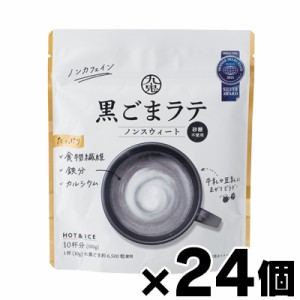 【送料無料！】 九鬼 黒ごまラテ ノンスウィート 100g×24個　4972370403100*24