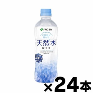 【送料無料！】 伊藤園 天然水 PETボトル485ml 冷凍兼用ボトル×24本　4901085647837*24