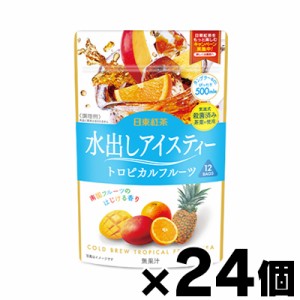 【送料無料！】 日東紅茶 水出しアイスティー トロピカルフルーツ ティーバッグ 12袋入り×24個　4902831509812*24