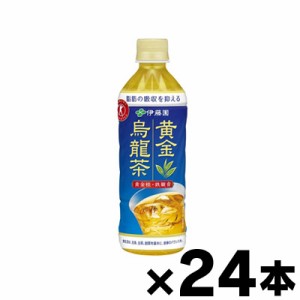 【送料無料！】 伊藤園　黄金烏龍茶　500ml×24本　※他商品同時注文同梱不可　4901085614372*24