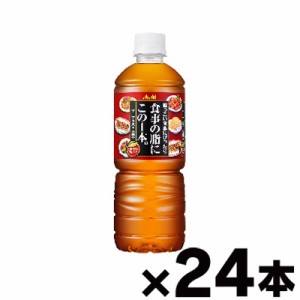 アサヒ飲料 食事の脂この１本。600ml×24本 【本ページ以外の同時注文同梱不可】　4514603349818*24