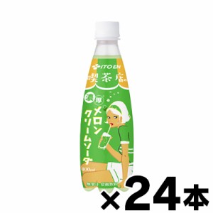 【送料無料！】 伊藤園 喫茶店の濃厚メロンクリームソーダ 400ml×24本　4901085647011*24