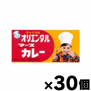 【送料無料！】 オリエンタル マースカレー 小 130g×30個　4901276110041*30