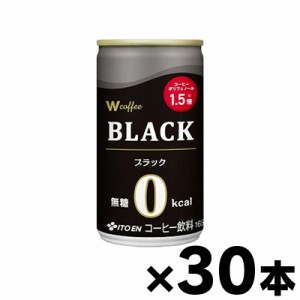 【送料無料！】 伊藤園　Ｗ coffee ブラック 缶 165g×30本 【本ページ以外の同時注文同梱不可】　4901085603154*30