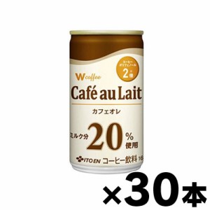 【送料無料！】 Ｗ coffee カフェオレ 缶 165g×30本 【本ページ以外の同時注文同梱不可】　4901085603178*30