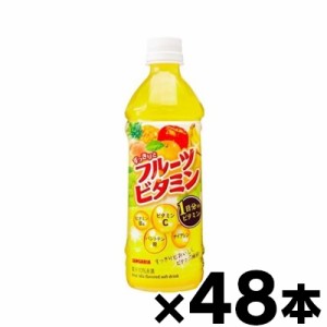 【送料無料】 サンガリア すっきりとフルーツビタミン500ml×48本 （※お取り寄せ品） （6510）　4902179022745*48