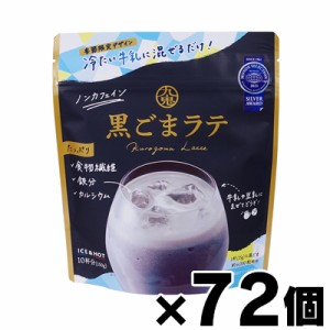 【送料無料！】 九鬼 黒ごまラテ 150g×72個　（お取り寄せ品）　4972370403056*72