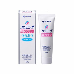 小林製薬 フェミニーナ なめらかゼリー 50g （潤滑ゼリー）  4987072009680