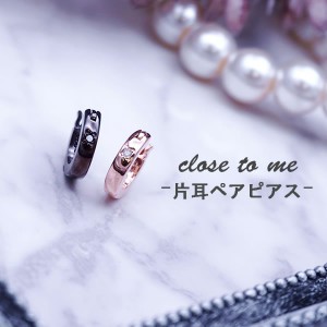 ピアス メンズ レディース ペア 男 女 一粒石 ペアピアス close to me SP13-001 片耳ペア シルバー925 カップル お揃い 上品 誕生日 記念