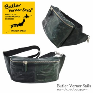 【送料無料】【Butler Verner Sails/バトラーバーナーセイルズ】ポニープルアップワンショルダー(日本製)メンズ バッグ