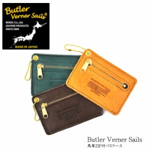 【送料無料】【Butler Verner Sails/バトラーバーナーセイルズ】馬革ZIP付パスケース(日本製)小物入れ