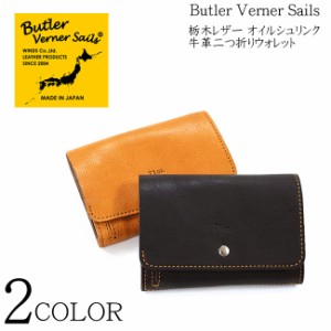 Butler Verner Sails(バトラーバーナーセイルズ) 栃木レザー オイルシュリンク牛革二つ折りウォレット