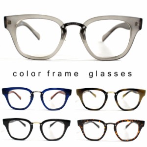 カラーフレーム デザインメガネ ウェリントン ゴールド グレー ネイビー メンズ レディース 伊達 眼鏡 紫外線 UV