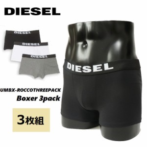 SALE セール DIESEL ディーゼル 3枚セット ボクサーパンツ UMBX-ROCCOTHREEPACK Boxer 3pack シンプル アンダーウェア 下着 ブランド ギ