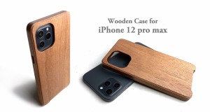 iPhone 12 promax 専用木製ケース カバー 革製品 木製品 日本製 ハンドメイド 職人 高級品 作品 手作業 磨き上げ 無塗装 Apple iPhone 12