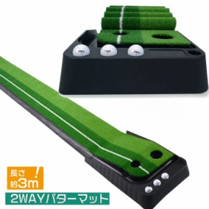 パターマット ゴルフ 練習 3m 2WAY パット ライン入り 2種類 芝 トレーニング パッティング ヘッド 軌道 ゴルフレッスン ゴルフ練習