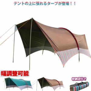 スカイオーバータープ アウトドア 夏 キャンプ コンパクト 収納 グリーン ベージュ コーヒー 民族風 紫外線カット (代引不可)【送料無料