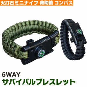 サバイバルブレスレット キャンプ アウトドア 防災グッズ 5WAY ブレスレット　ファイヤースターター 火打石 非常用ロープ　ミニナイフ コ