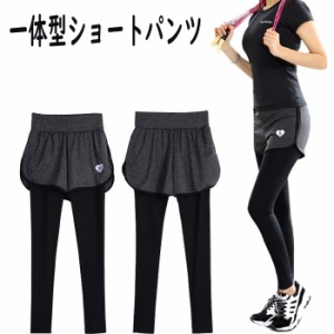 一体型ショートパンツ レギンス ショートパンツ スポーツ 運動 ジムウェア ヨガ トレーニング レディース 女性 フィットネス