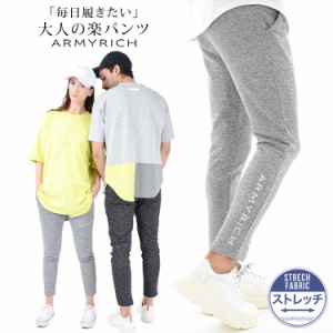 ARMYRICH アーミーリッチ スウェットパンツ メンズ 秋冬 秋服 ジョガーパンツ ストレッチ スキニー スポーツ スリム 細身 部屋着 シンプ