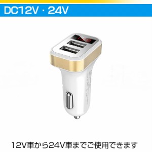 車用2ポートUSB iPhone 12V車 24V車 2ポート 電圧 カーチャージャー 増設 2.1A 12v 24v 充電器 タブレット pc スマホ 搭載 車載用 カー用