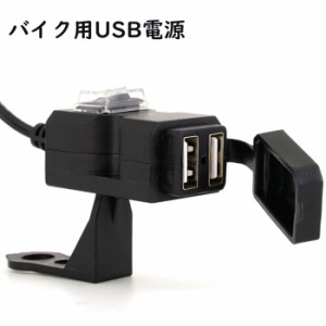 バイク用USB電源 USBポート USB電源　ハンドルクランプ　ミラーステー　スマホ　オートバイ　スクーター　ナビ　2A　充電器 バイクでのUS