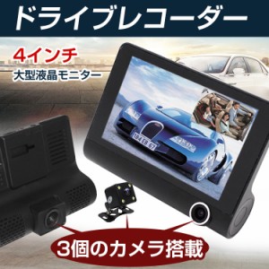 ドライブレコーダー 4インチ大型液晶モニター バックカメラ付き Gセンサー機能搭載 衝撃 自動検知