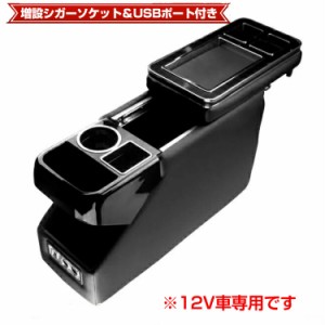 コンソールボックス ウォークスルー 増設シガーソケット 2つ USBポート ヴォクシー ステップワゴン ヒジ置きアームレスト