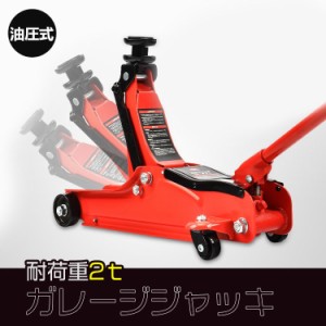 商品説明ジャッキ 車 フロアジャッキ 油圧ジャッキ 低床 5t 車用 オイル 1568