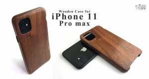 アイフォン11 iPhone 11 Pro max 専用木製ケース 木製品 iPhone 日本製 ハンドメイド 職人 高級品 作品 手作業 磨き上げ 無塗装 Apple ア