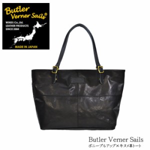 【送料無料】【Butler Verner Sails/バトラーバーナーセイルズ】牛ヌメ革トート(日本製) 国産 バッグ ボストン