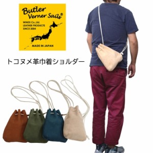 Butler Verner Sails 【バトラーバーナーセイルズ】トコヌメ革巾着ショルダーバッグ 日本製 本革 ミニポーチ 斜め掛け 牛革 トコヌメ革 